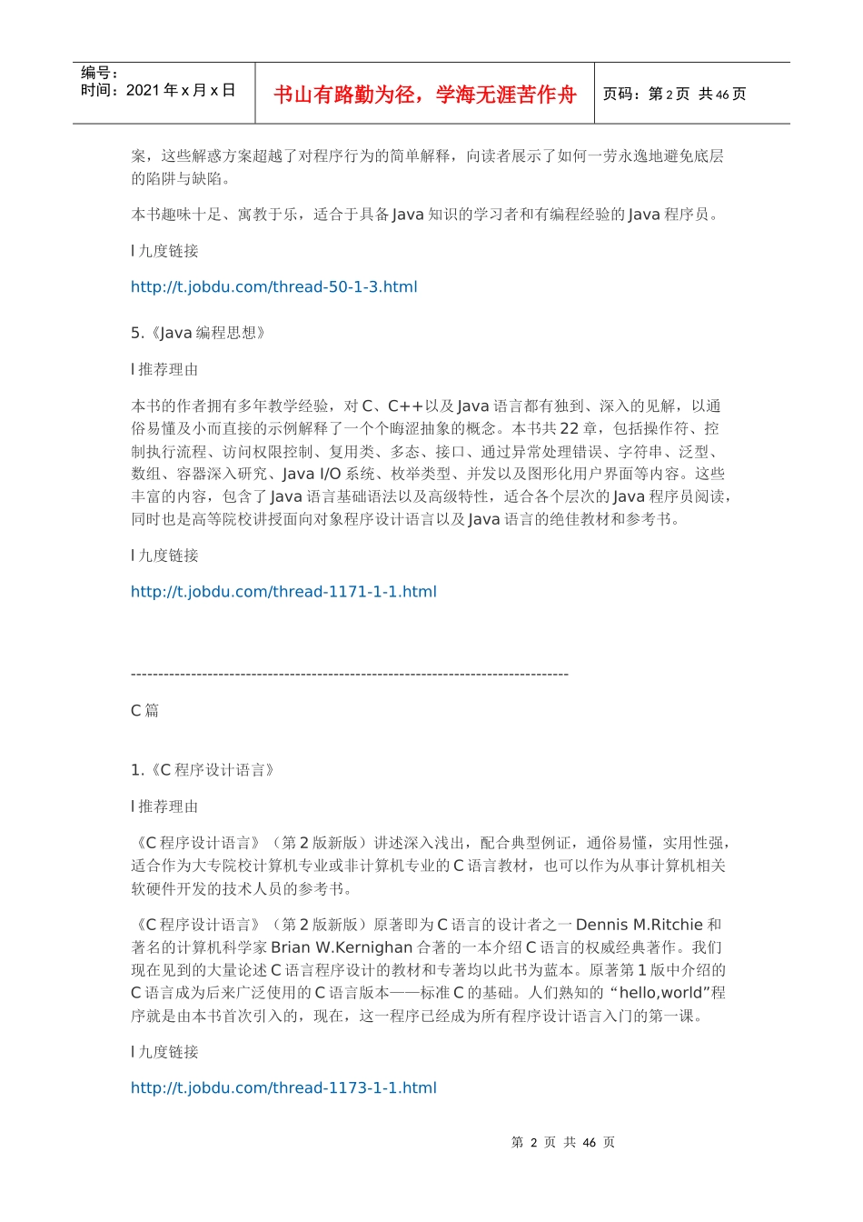 推荐给程序员的经典电子书_第2页