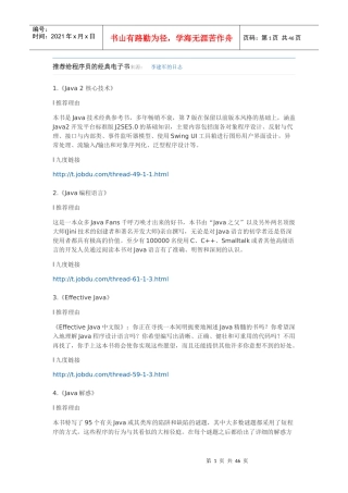 推荐给程序员的经典电子书