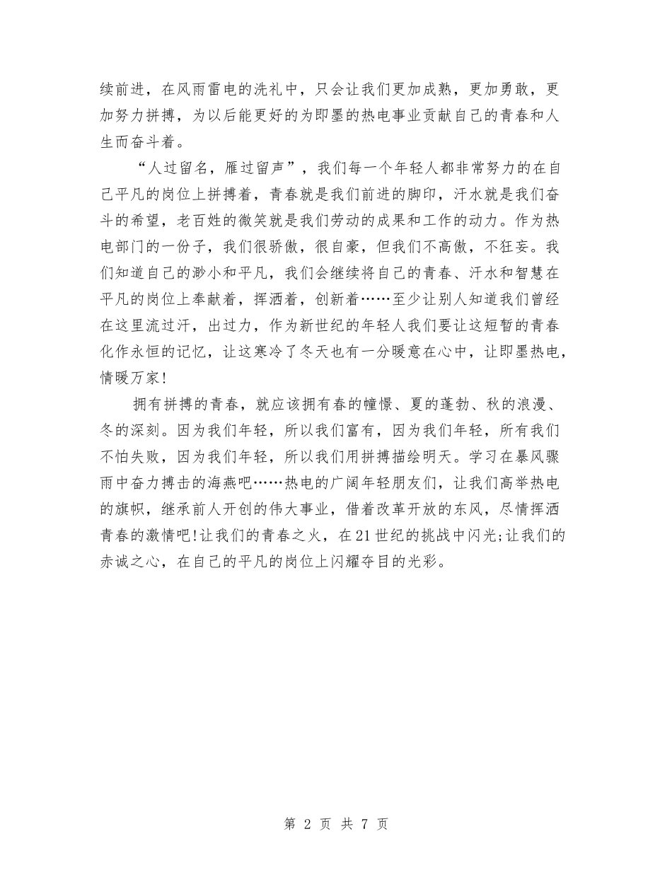 2024青春励志演讲稿：用拼搏描绘明天与2024青春励志的演讲稿汇编_第2页