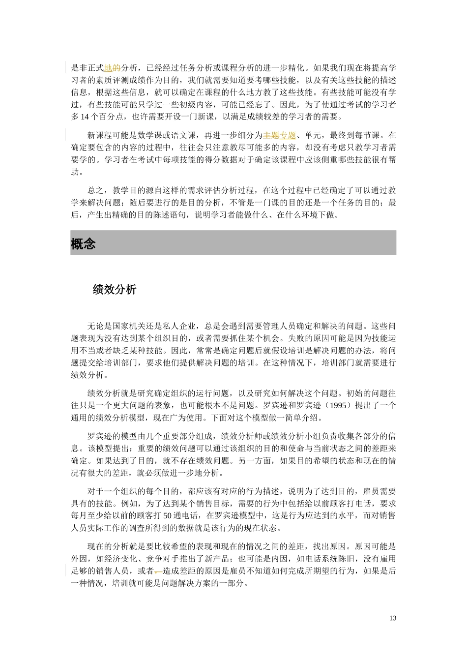教学系统化设计电子版第二章_第3页