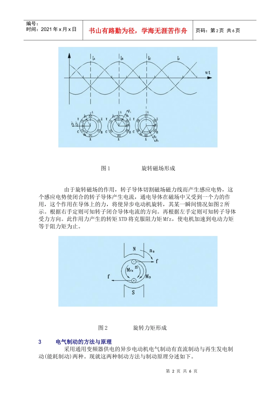 变频器供电的异步电动机电气制动方法与原理_第2页