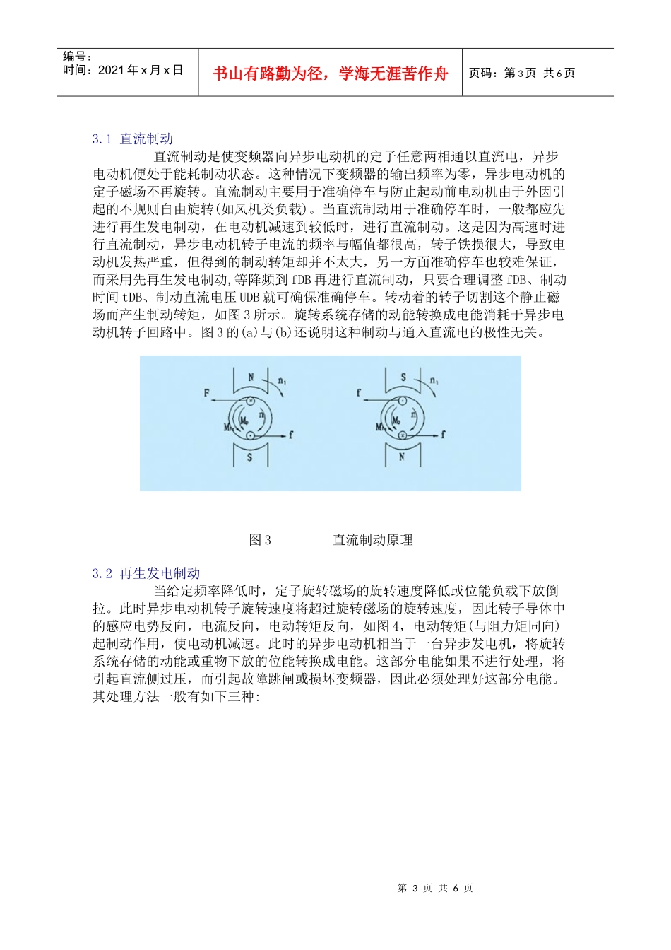 变频器供电的异步电动机电气制动方法与原理_第3页
