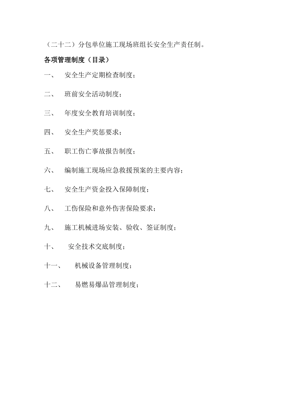 施工单位安全资料(全民健身中心)_第3页