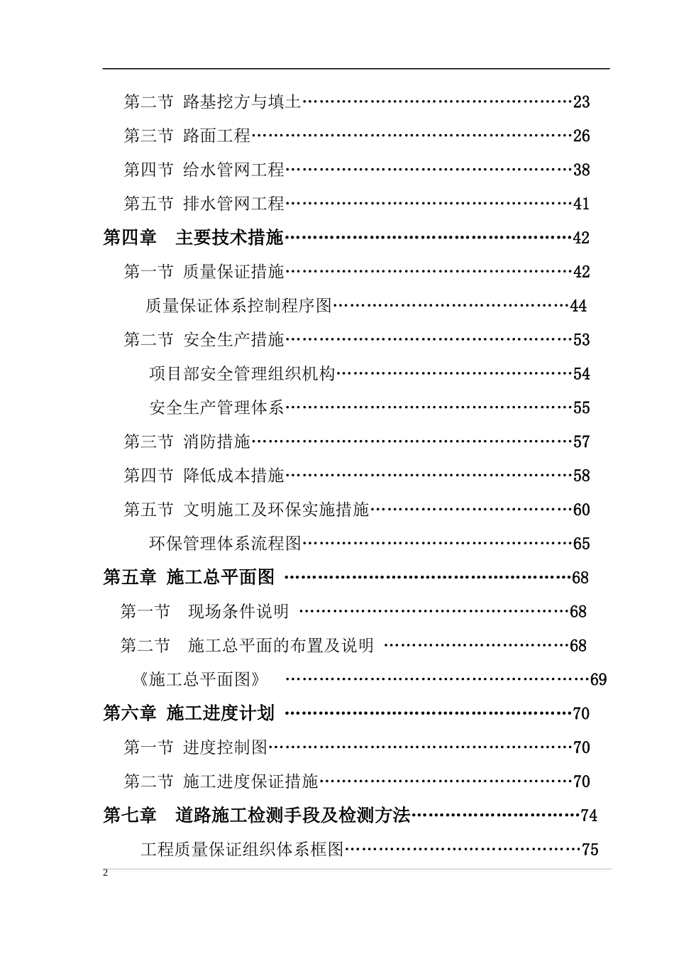 库尔勒机场迁建工程总图施工组织设计_第2页