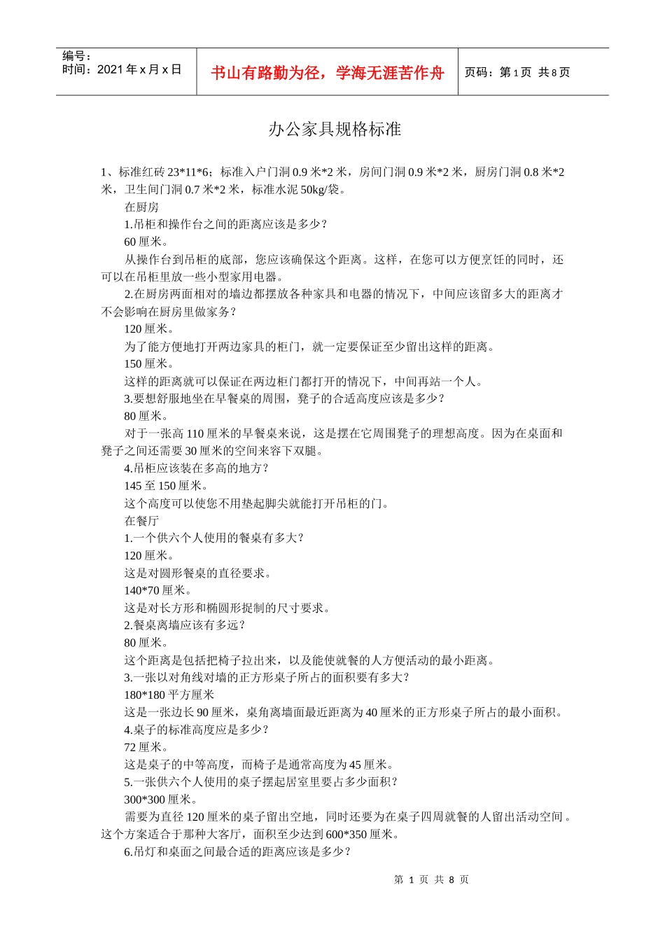 家具尺寸标准_第1页