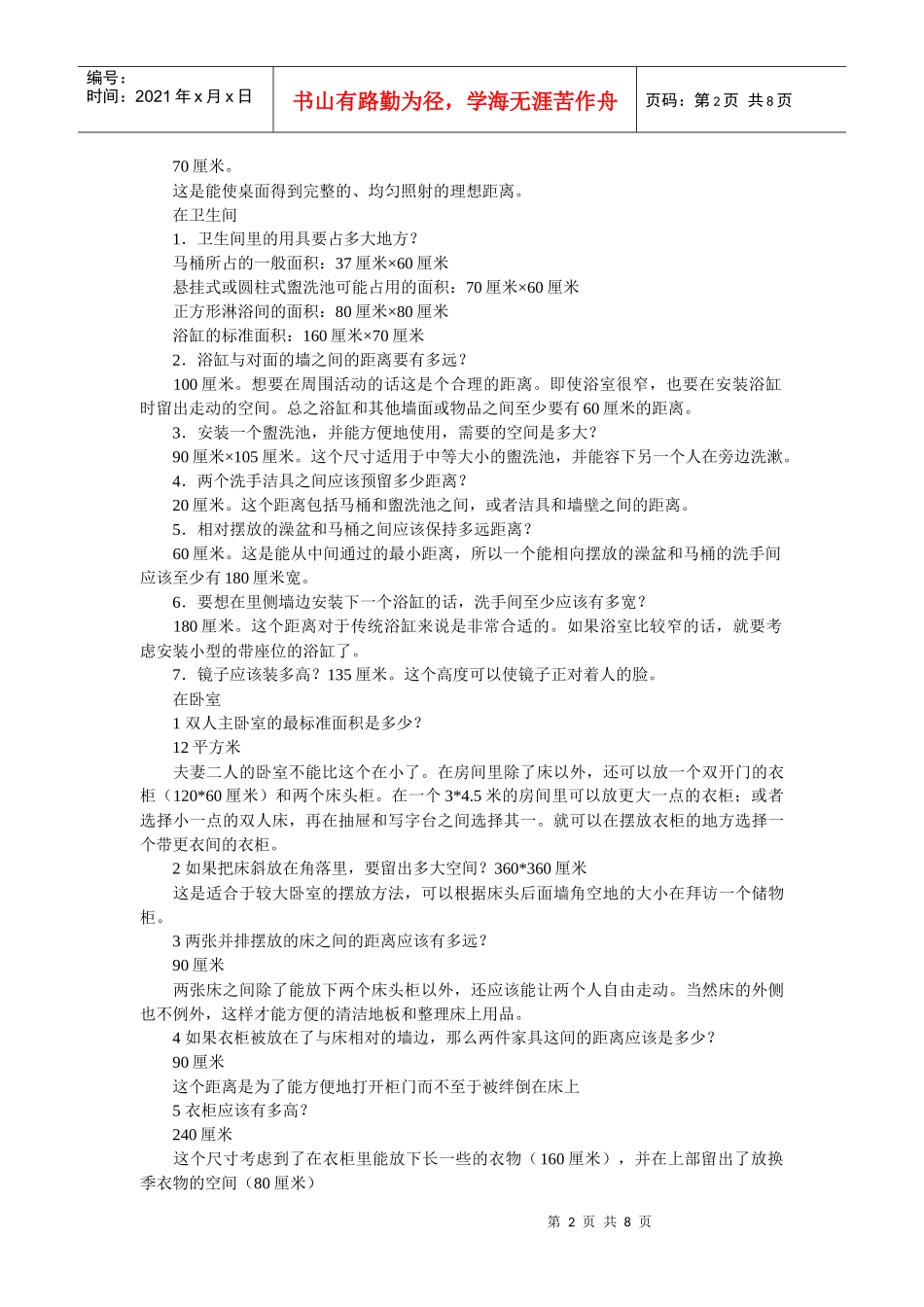 家具尺寸标准_第2页