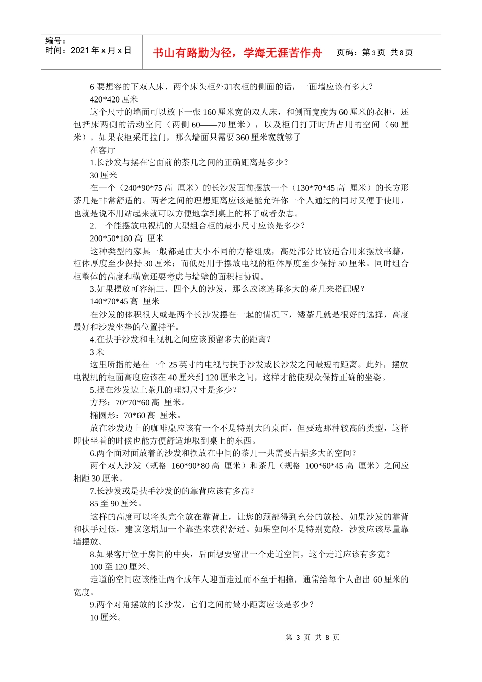 家具尺寸标准_第3页