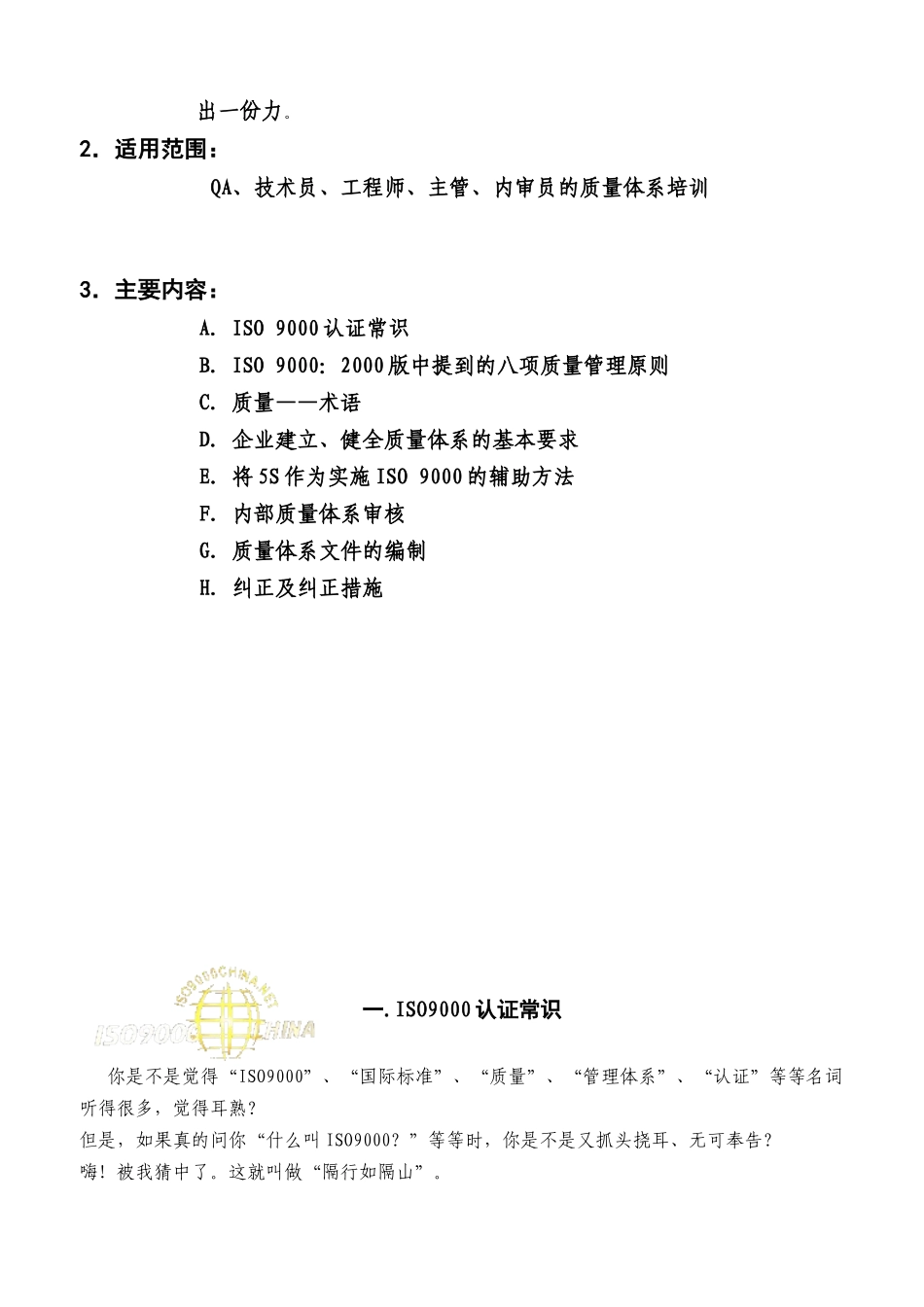 质量体系培训教材_第2页