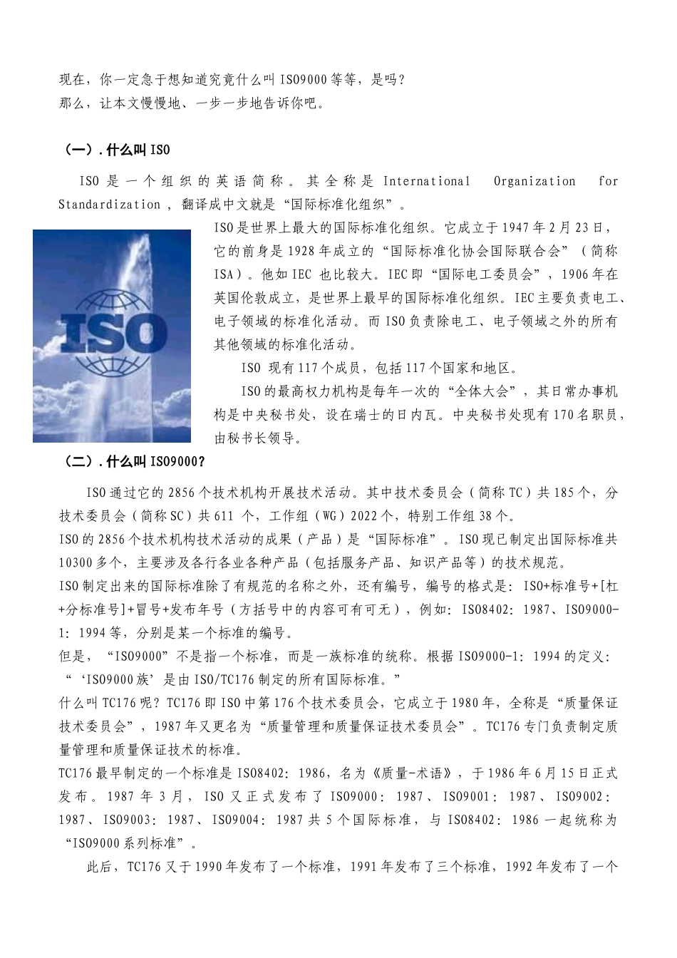 质量体系培训教材_第3页