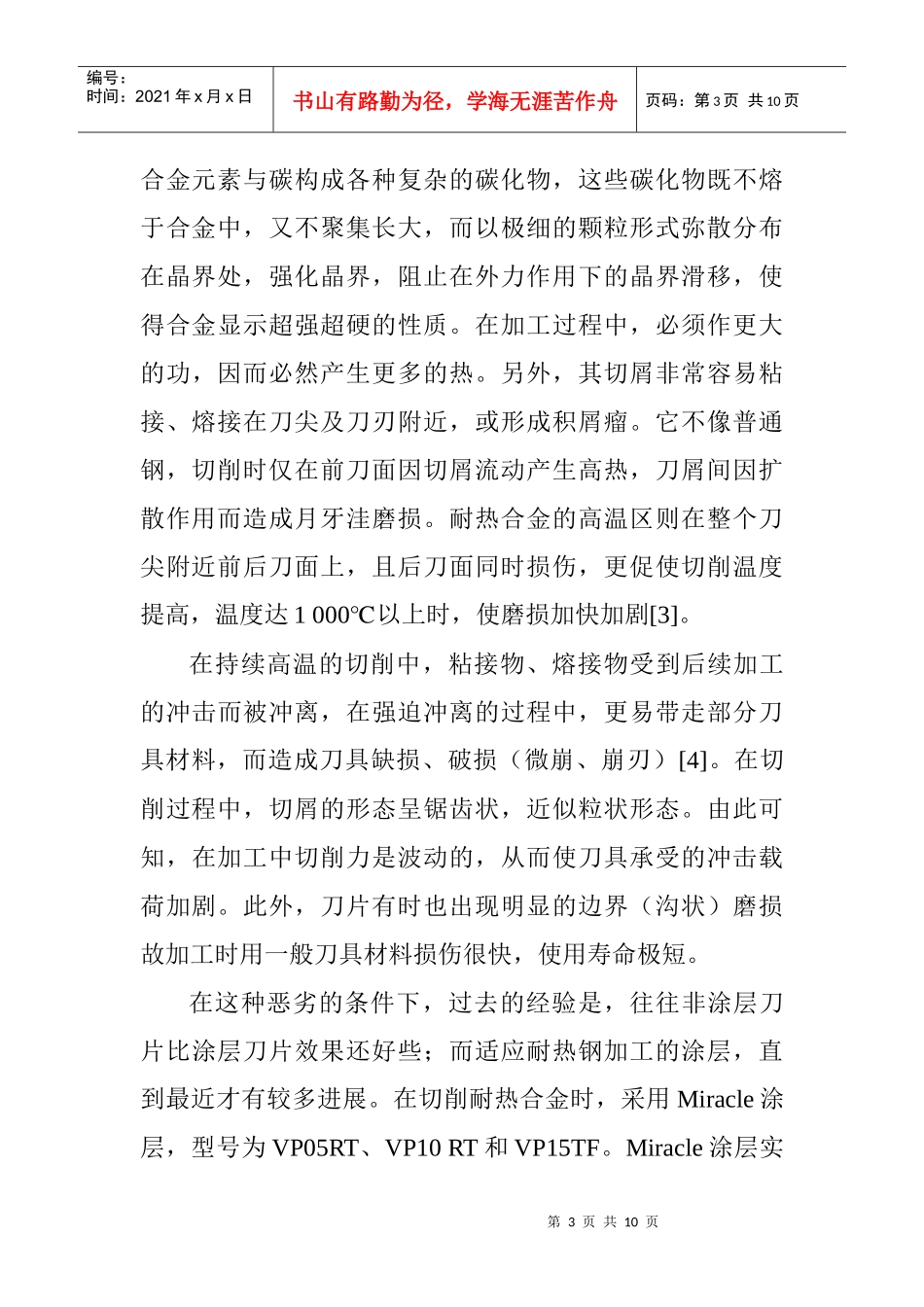 数控加工技术论文：钛合金盒体的数控加工工艺研究_第3页