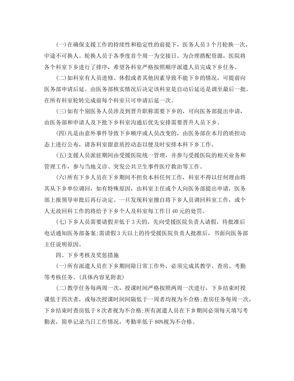 医生下乡个人工作计划表 _第2页