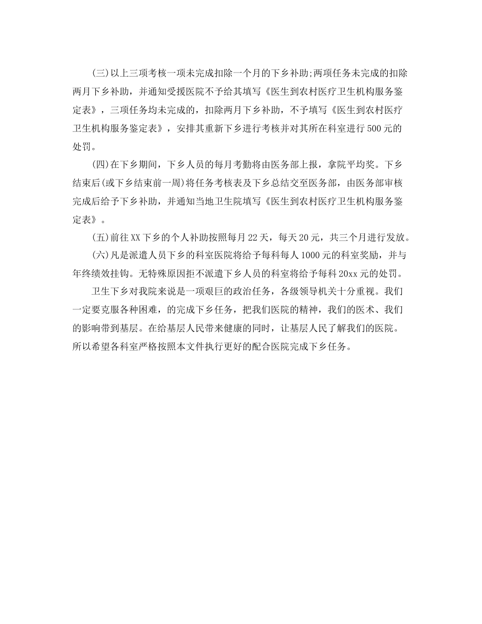医生下乡个人工作计划表 _第3页