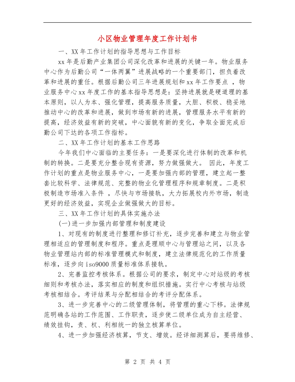 小区物业管理年度工作计划书_第2页