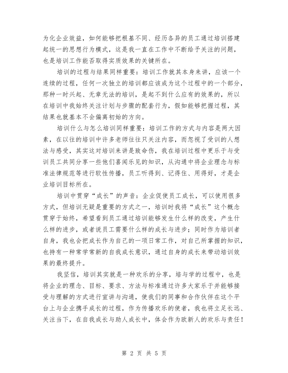 2024年教育培训员工作总结范文与2024年教育学会个人工作总结汇编_第2页