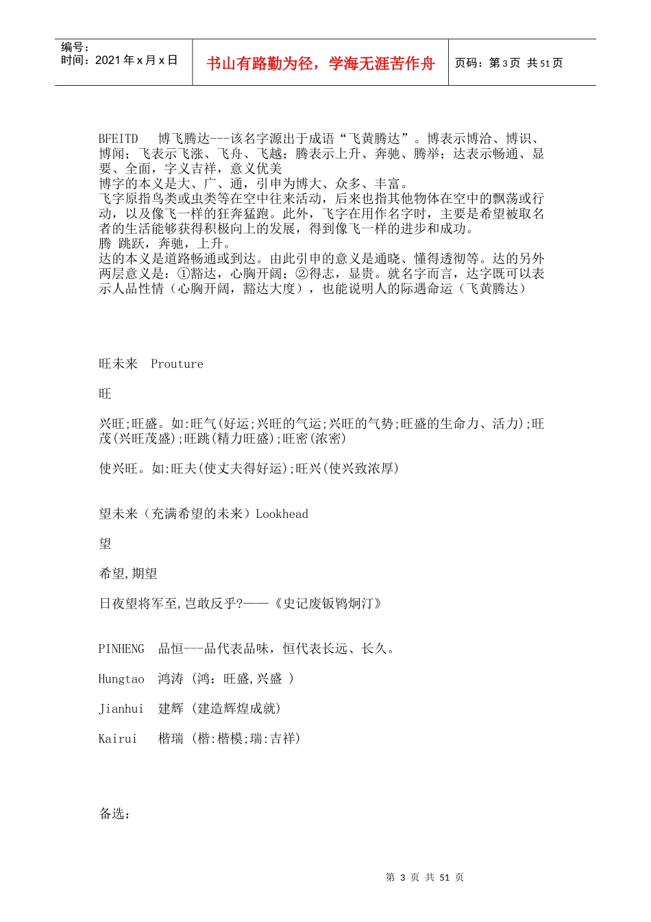 女包女装女士用品取名大全_第3页