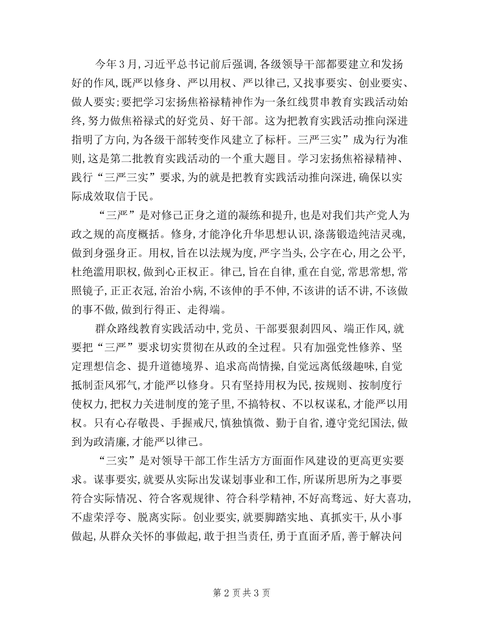 2024三严三实党性材料分析_第2页