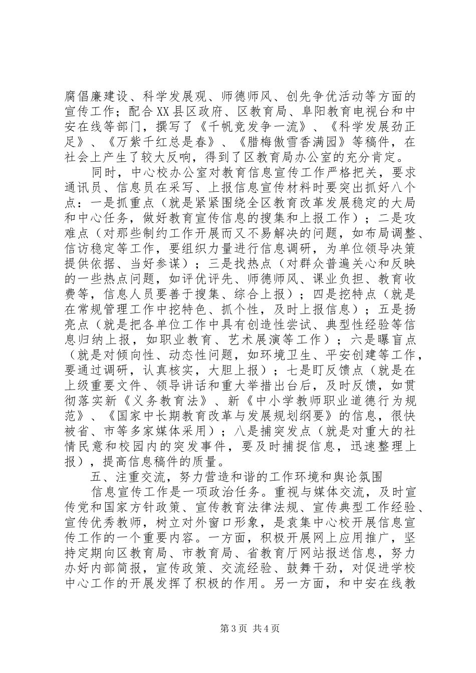 学校教育宣传工作总结：围绕中心抓宣传抓好宣传促发展_第3页