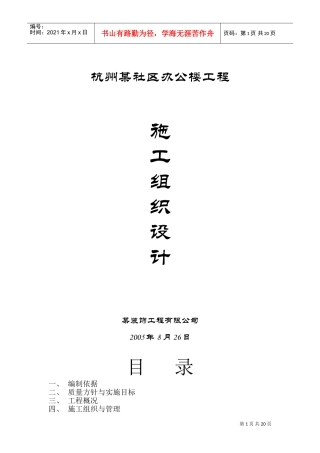 施工组织设计（永丰新村）(DOC37页)