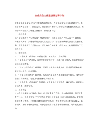 《安全文化》之企业安全文化建设规划和计划