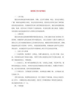 宣传部工作计划书格式 