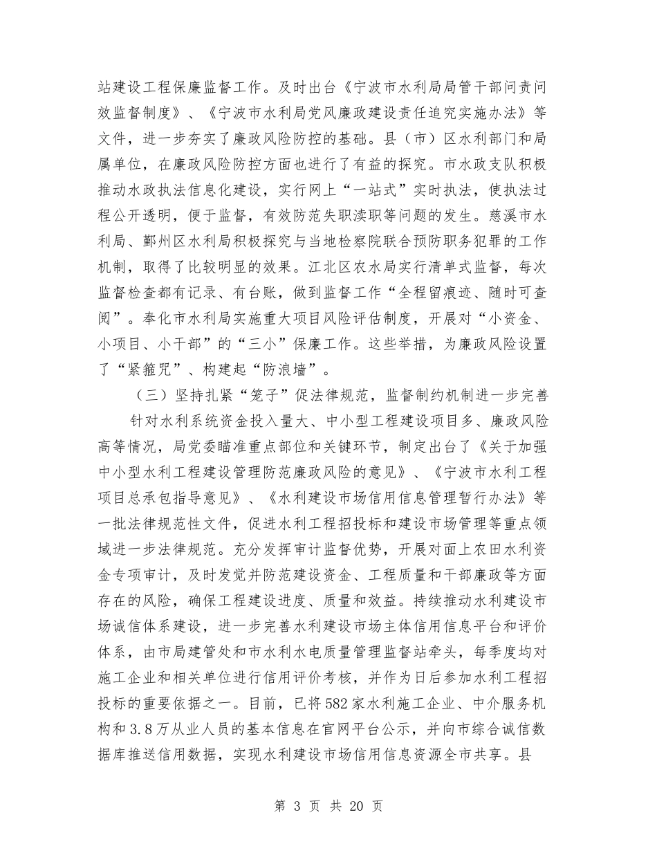 2024年全市水利系统党风廉政建设大会讲话稿与2024年全市环保工作情况总结汇编_第3页