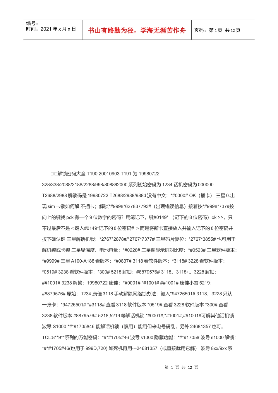 手机维修资料汇编_第1页