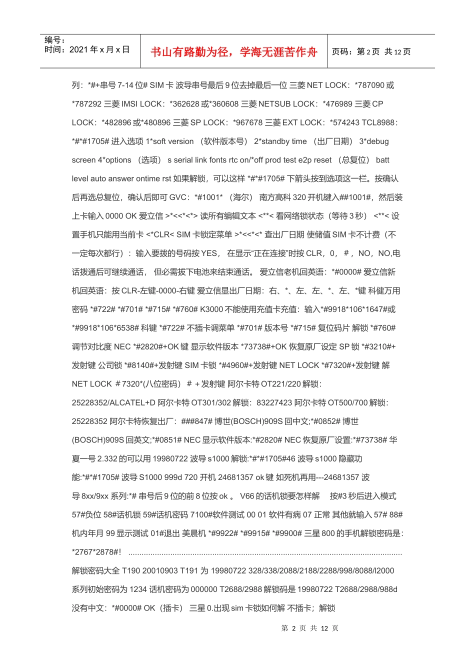 手机维修资料汇编_第2页