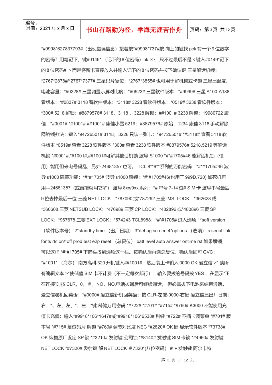 手机维修资料汇编_第3页