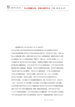 手机维修资料汇编