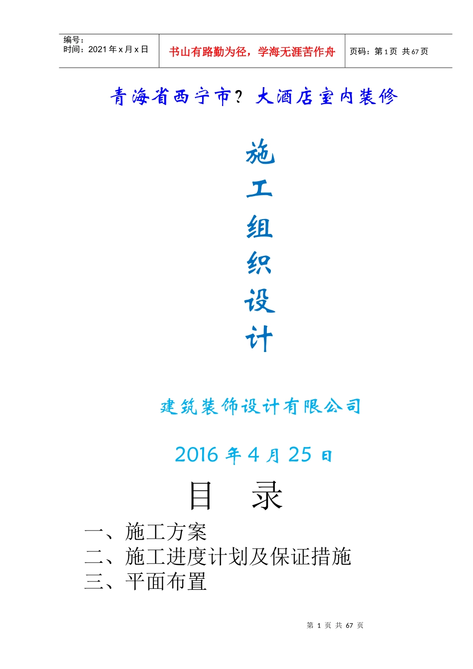 大酒店室内装修工程施工组织设计方案_第1页