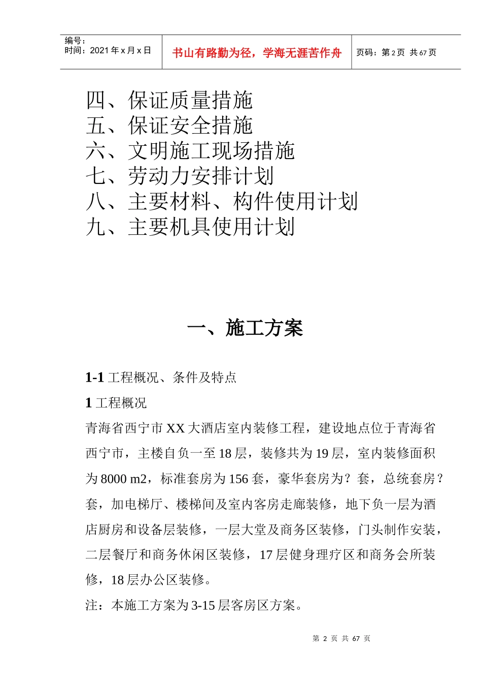 大酒店室内装修工程施工组织设计方案_第2页