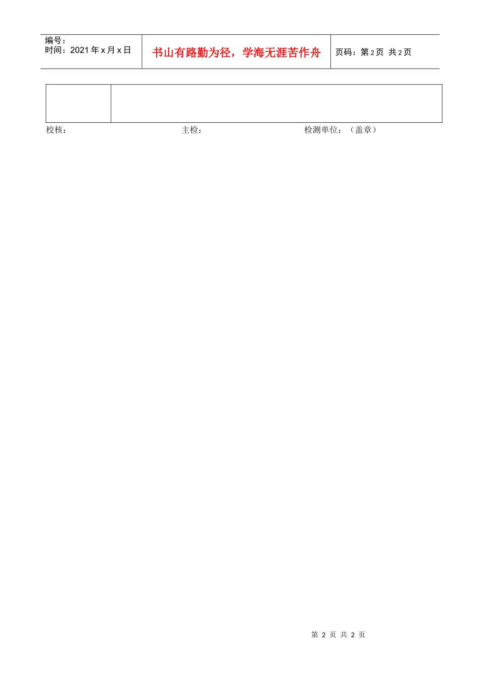 建筑给水交联聚乙烯(PE-X)管材检测原始记录_第2页