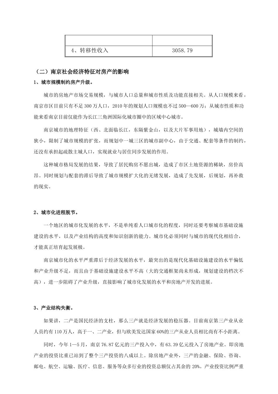 南京美城房地产住宅项目市分析定位(1)_第3页