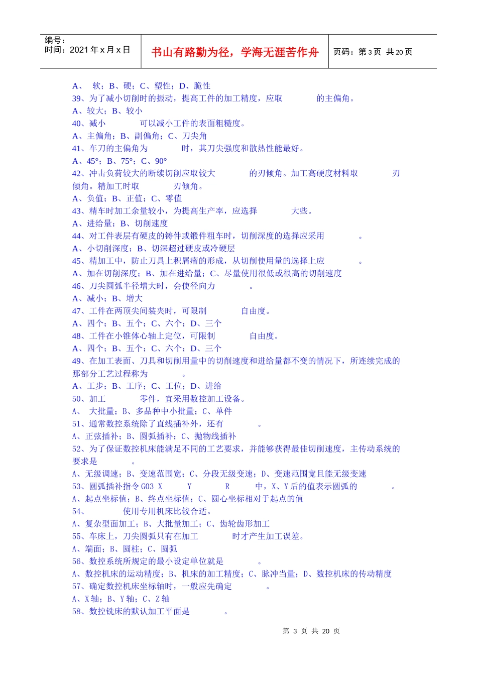 数控专业《数控编程与加工技术》选择题_第3页