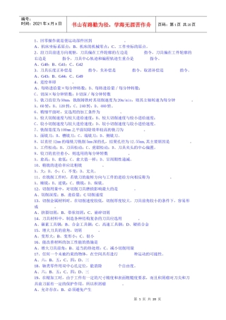 数控专业《数控编程与加工技术》选择题
