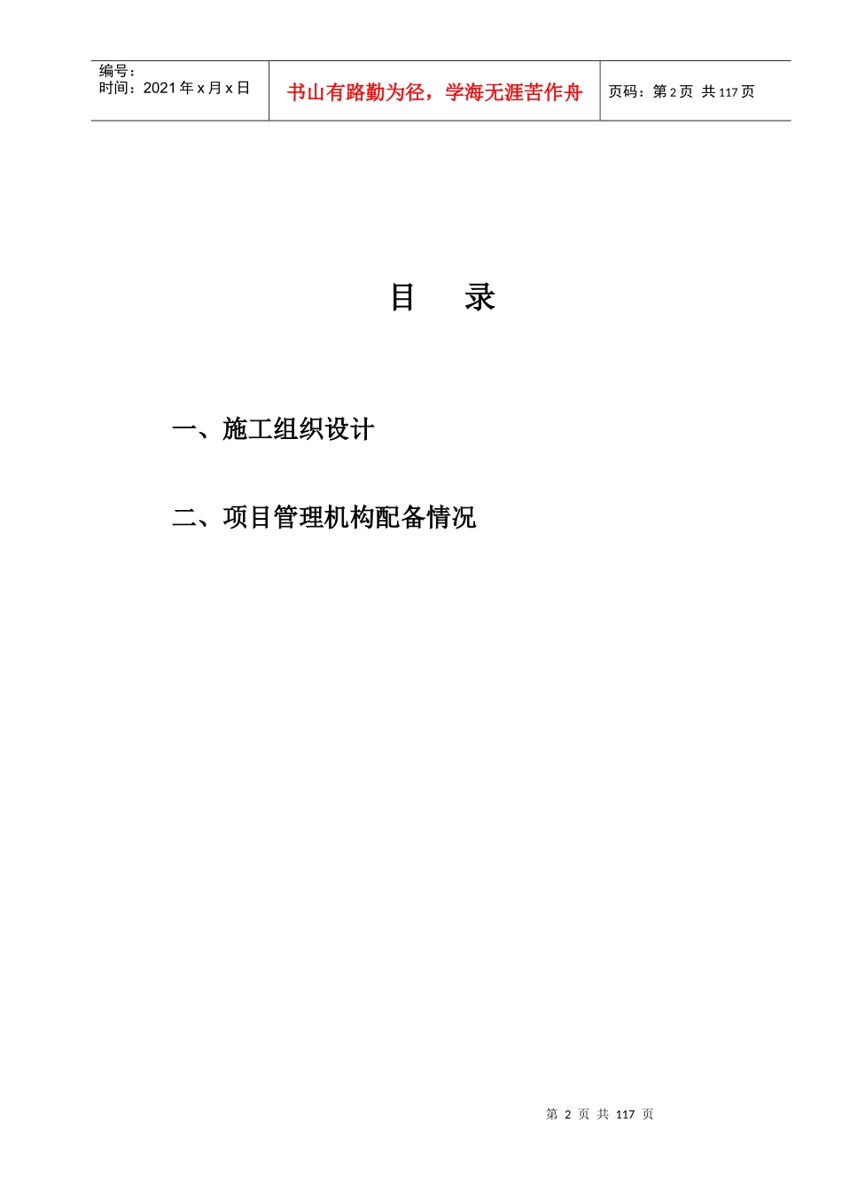 华美沧州住宅楼屋面维修工程技术标1_第2页