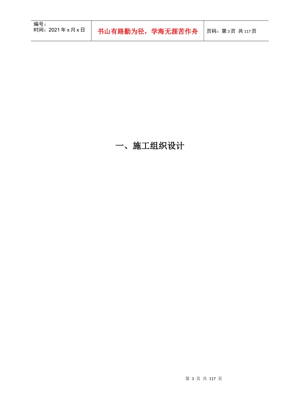 华美沧州住宅楼屋面维修工程技术标1_第3页