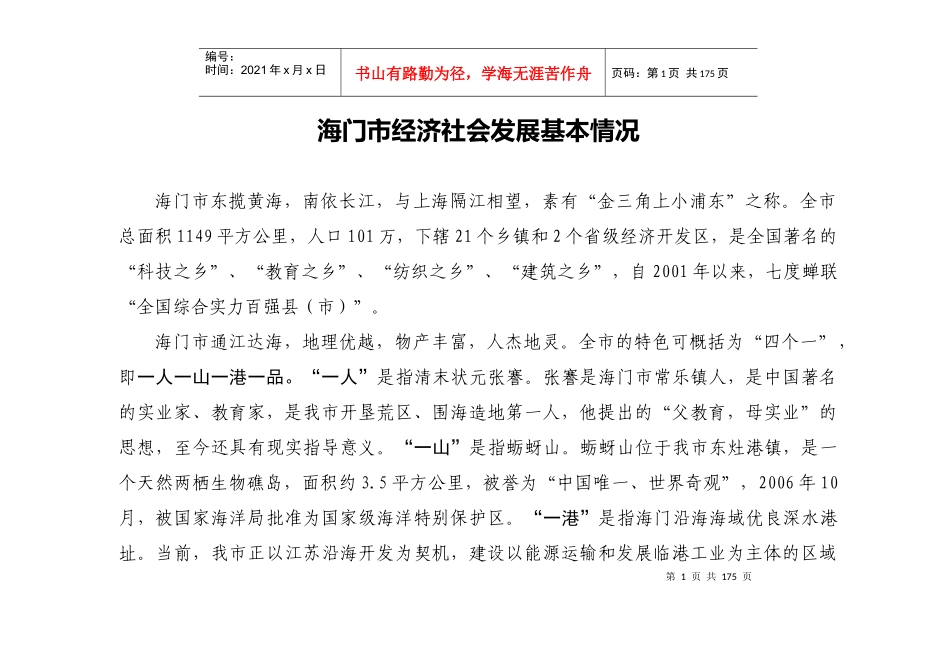 技术项目需求附件的简要说明-西安交通大学科技在线(htt_第1页