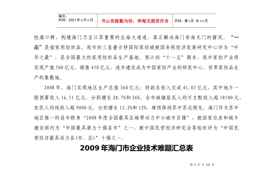 技术项目需求附件的简要说明-西安交通大学科技在线(htt_第2页