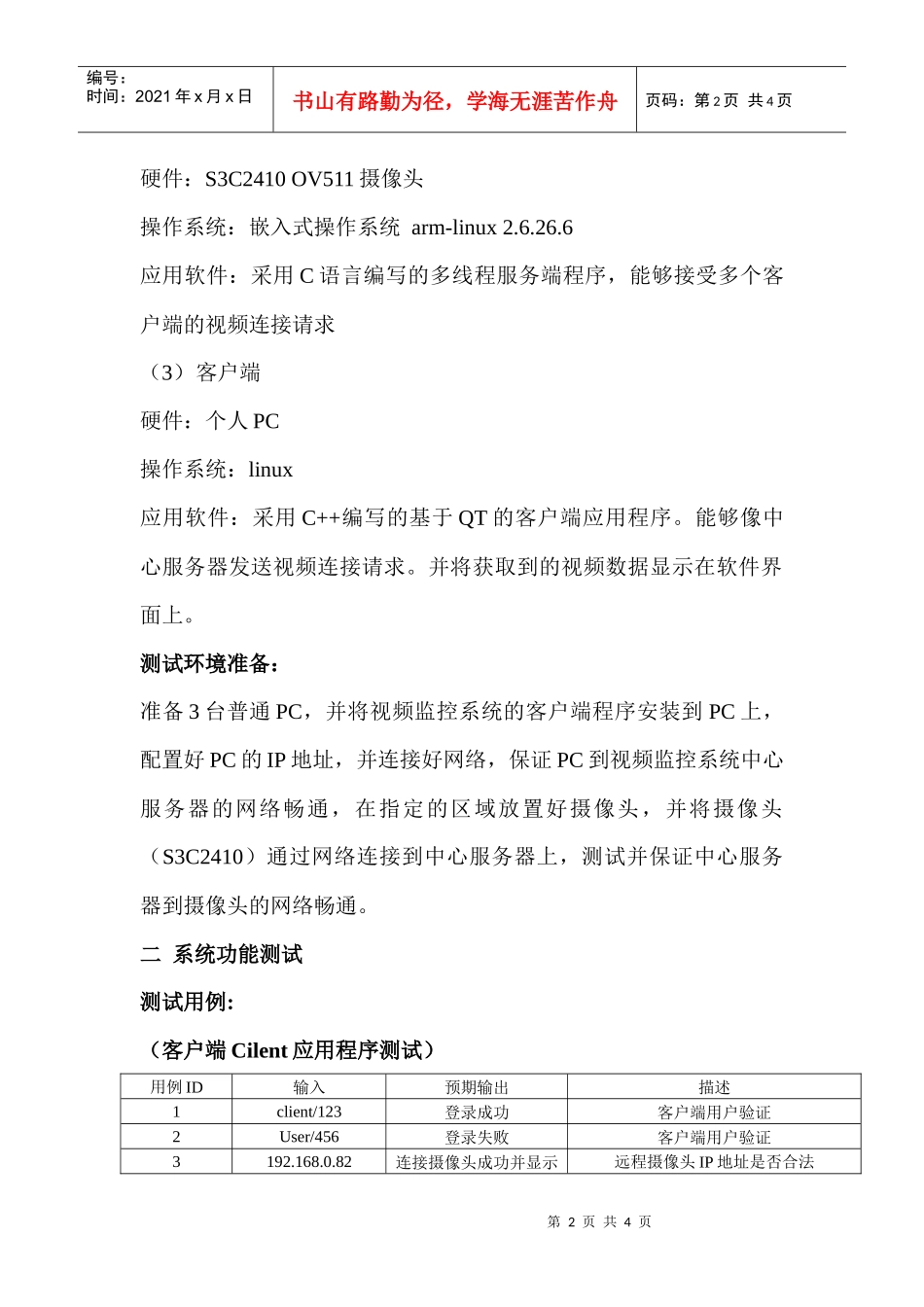 小区数字视频监控系统测试计划书_第2页