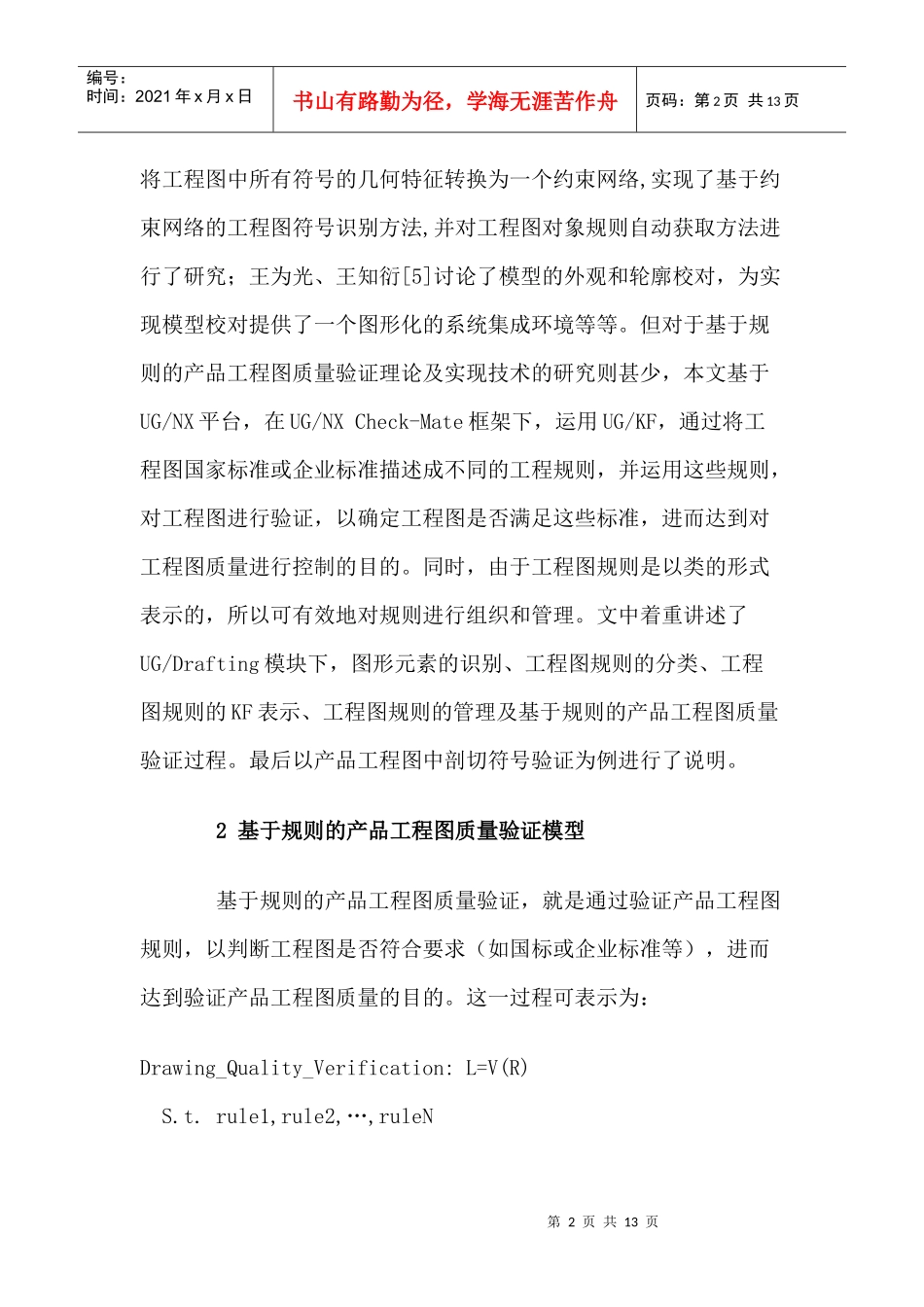 基于规则的产品工程图质量验证(DOC 12)_第2页