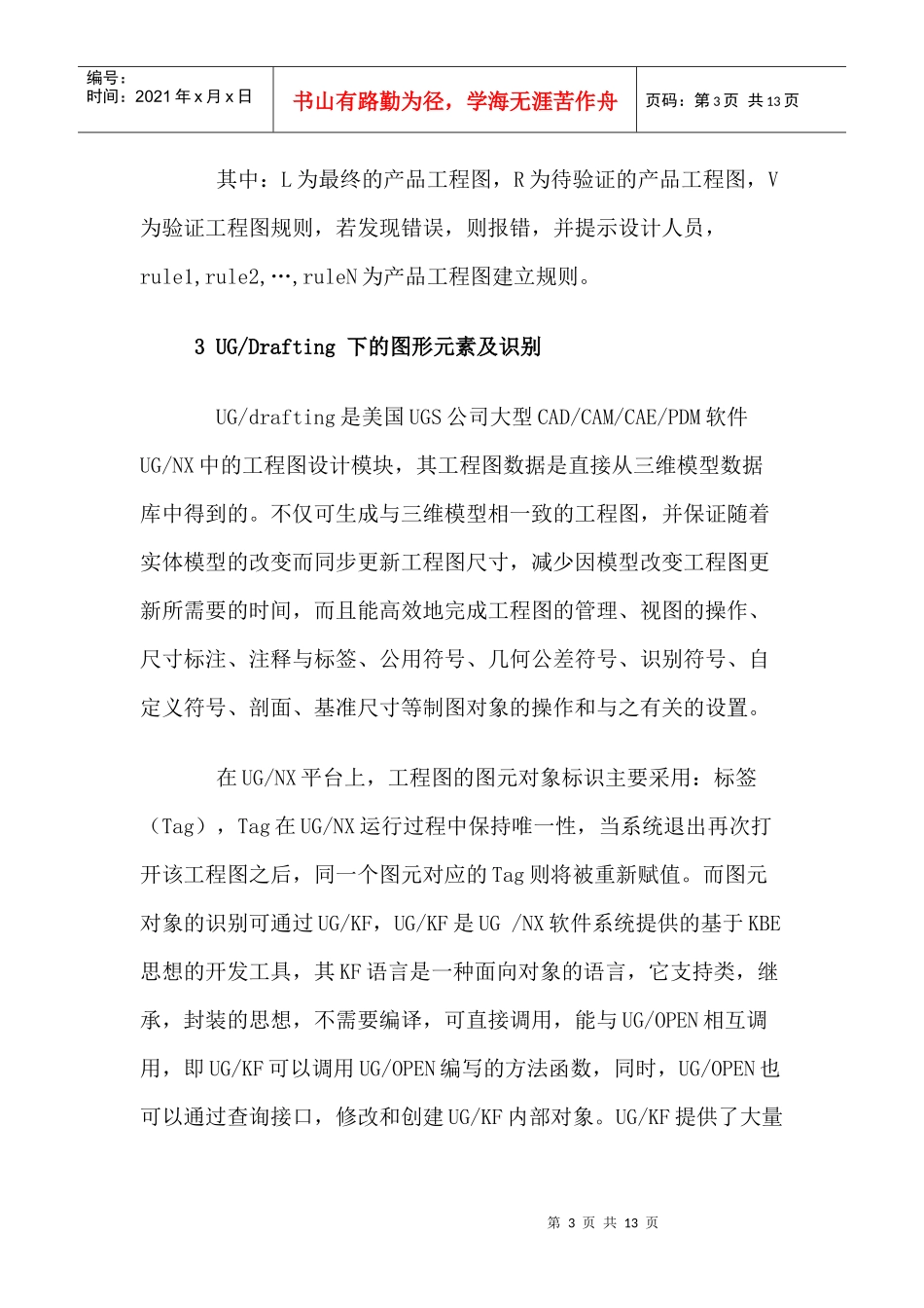 基于规则的产品工程图质量验证(DOC 12)_第3页