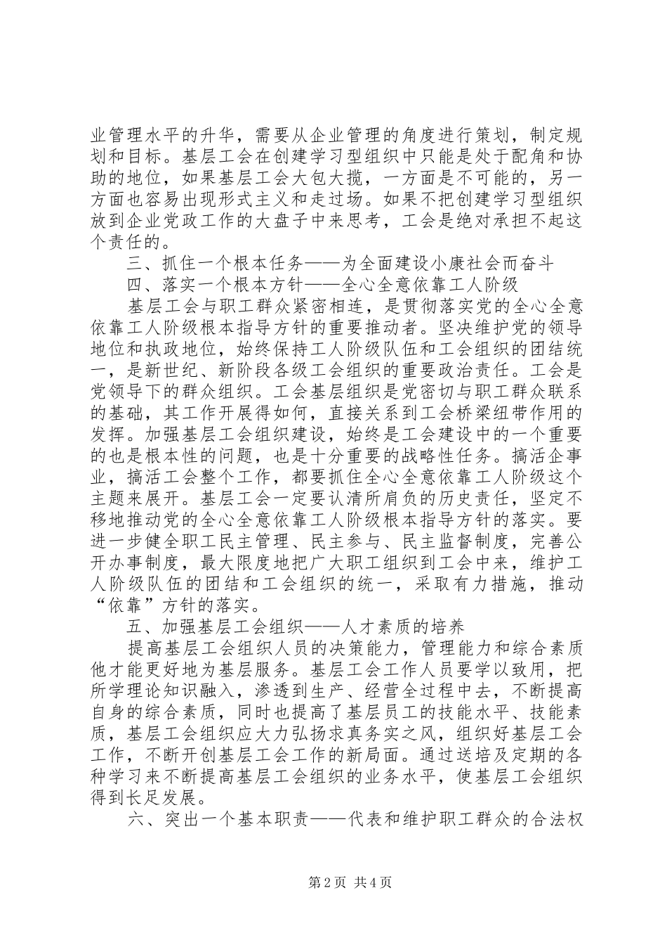 基层工会组织调查研究汇报_第2页