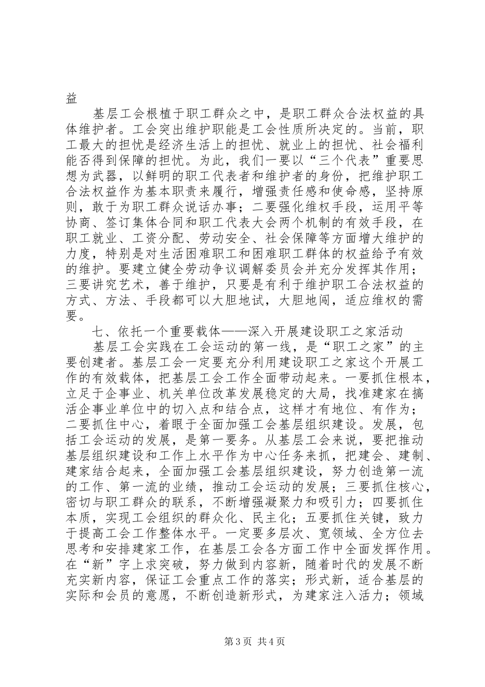 基层工会组织调查研究汇报_第3页