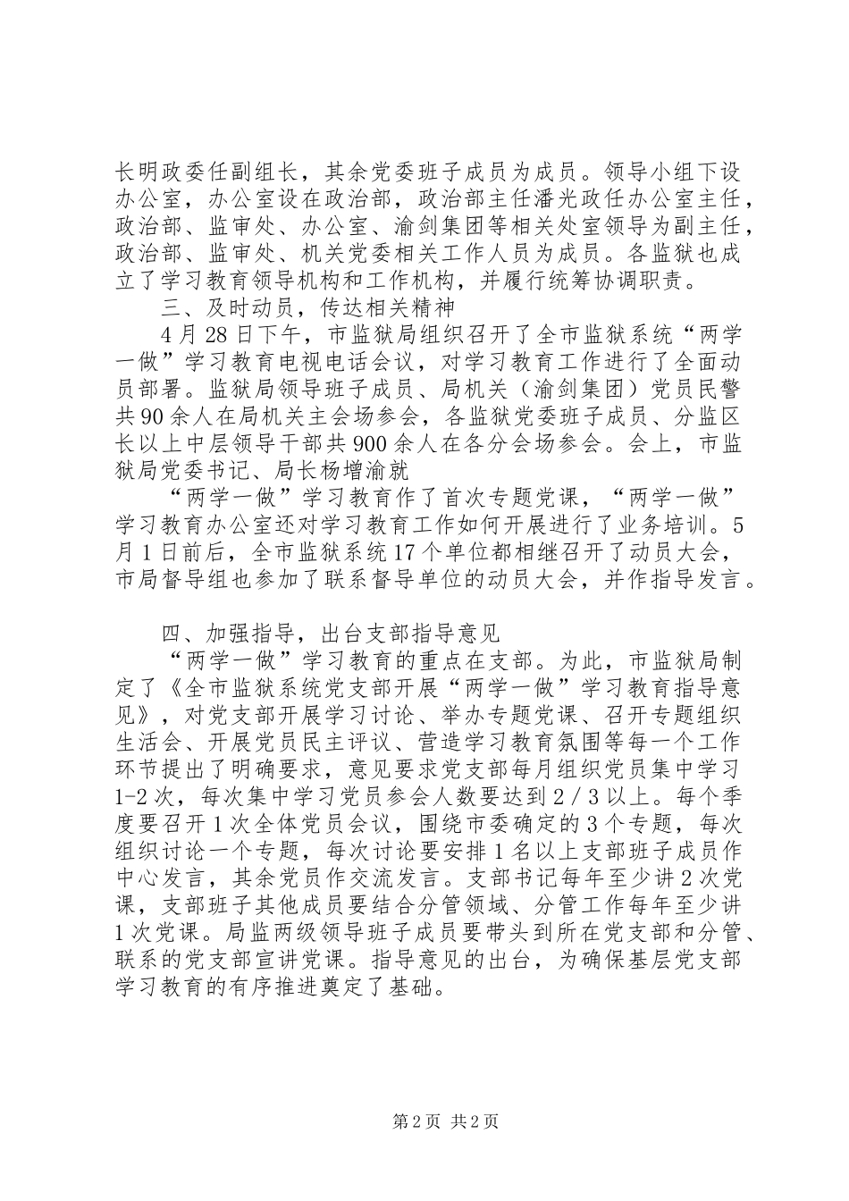 监狱管理局关于“两学一做”学习教育推进情况报告_第2页