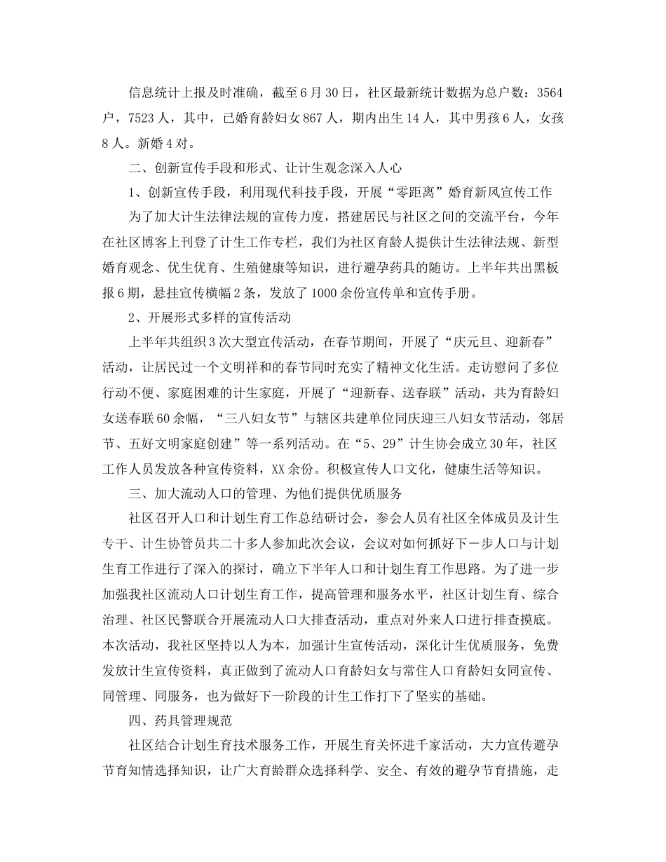 计划生育工作个人总结1500字 _第3页