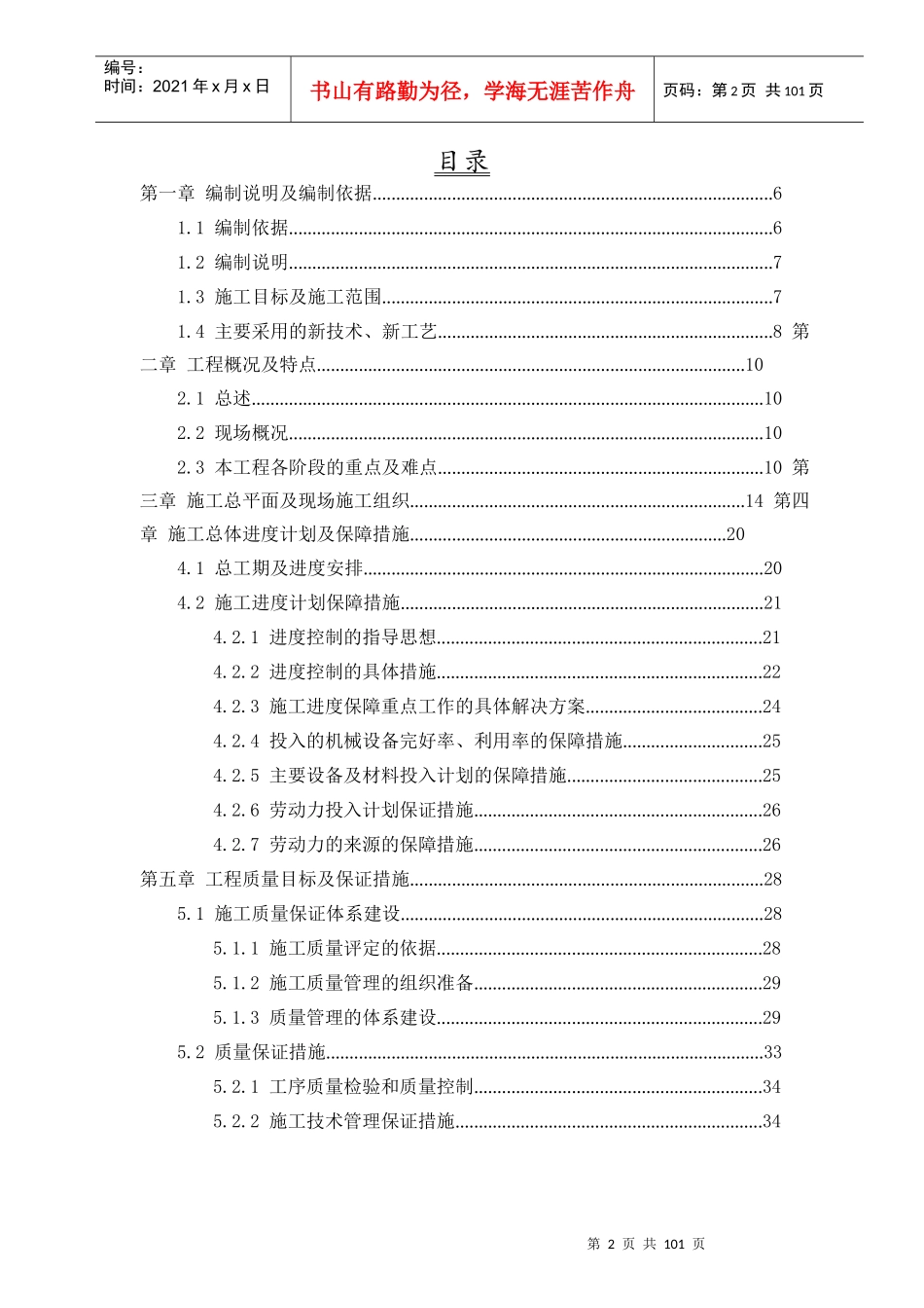 小区弱电系统工程施工组织设计_第2页