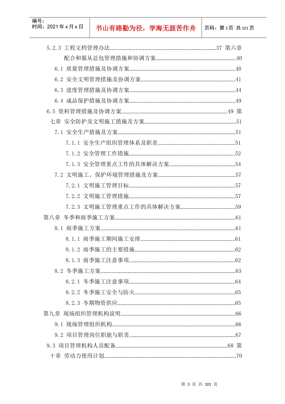 小区弱电系统工程施工组织设计_第3页