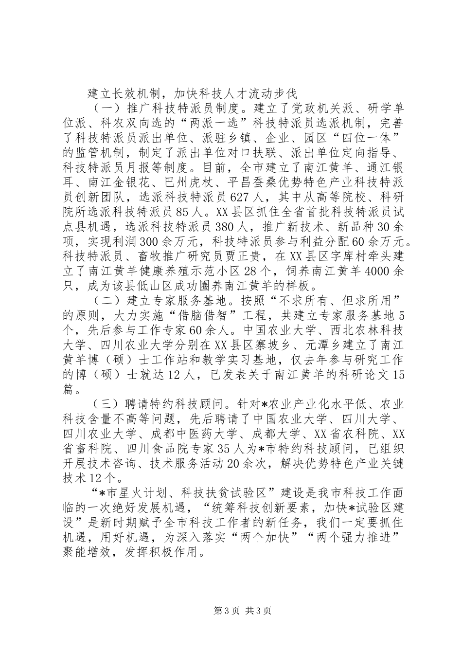 科技创加快试验区建设调研报告_第3页