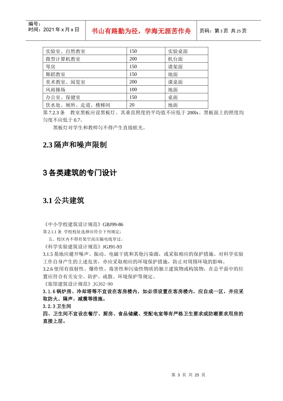工程建设标准强制性条文-电气部分_第3页